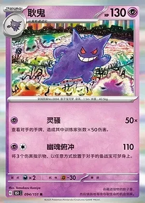 Gengar