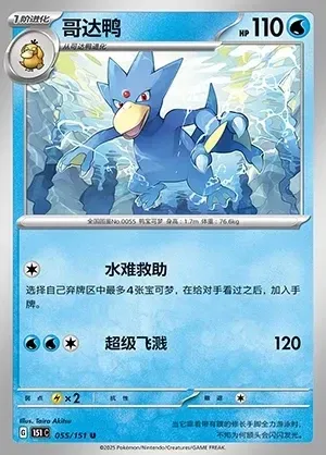 Golduck