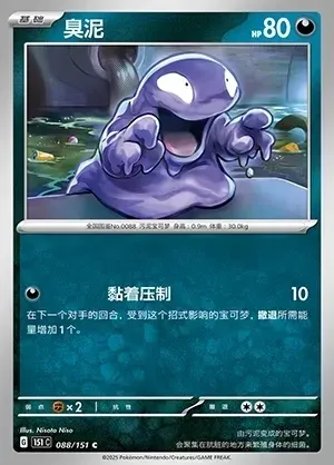 Grimer