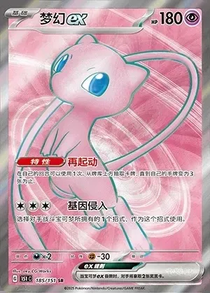 Mew ex