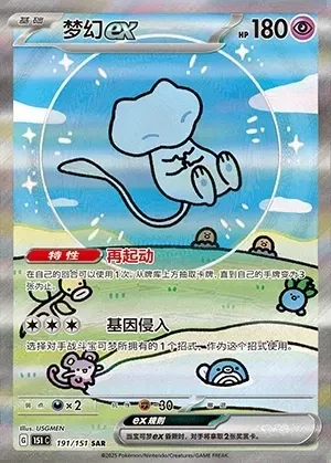 Mew ex