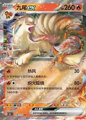 Ninetales ex