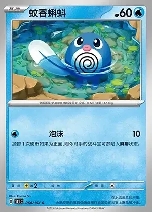 Poliwag