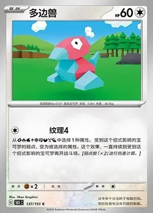 Porygon
