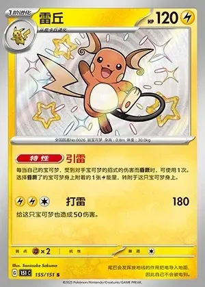 Raichu