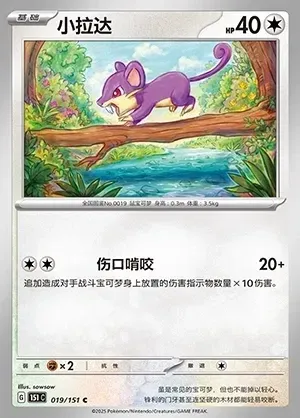 Rattata