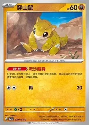 Sandshrew