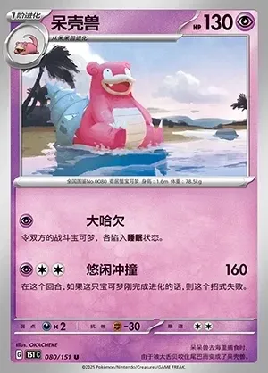 Slowbro