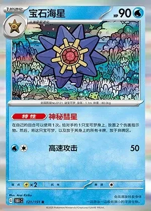 Starmie
