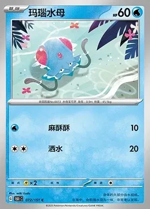 Tentacool