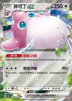 Wigglytuff ex