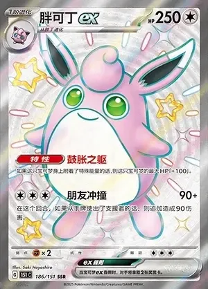 Wigglytuff ex