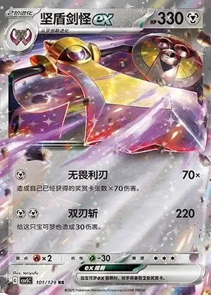 Aegislash ex
