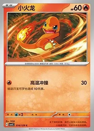 Charmander