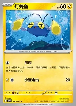 Chinchou