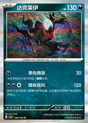 Darkrai