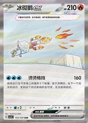 Eiscue ex