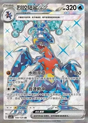 Garchomp ex