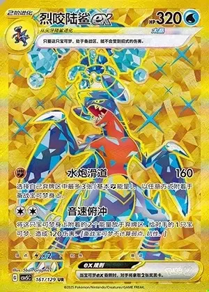 Garchomp ex