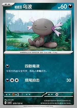 Paldean Wooper