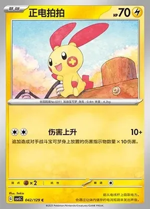Plusle