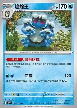 Seismitoad