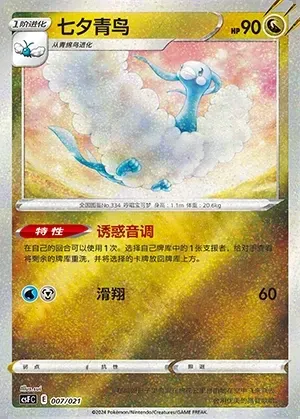 Altaria