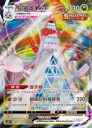 Duraludon VMAX