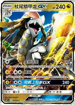 Kommo-o-GX