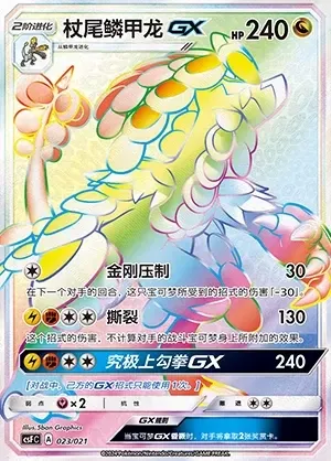 Kommo-o-GX