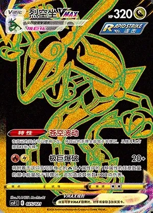 Rayquaza VMAX