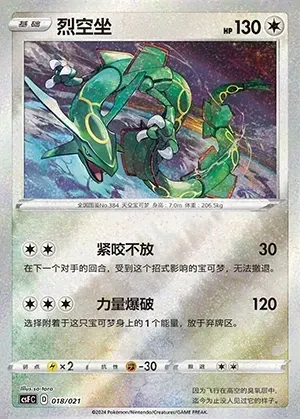 Rayquaza