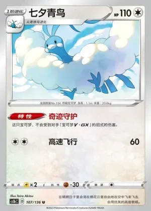 Altaria