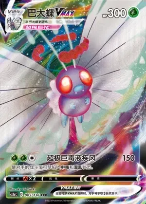 Butterfree VMAX