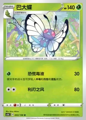 Butterfree