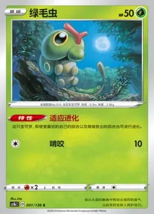 Caterpie