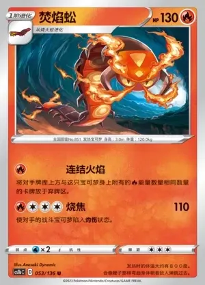 Centiskorch