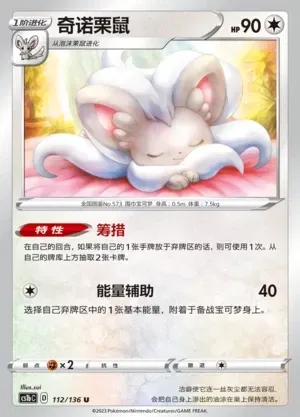 Cinccino