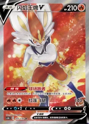 Cinderace V