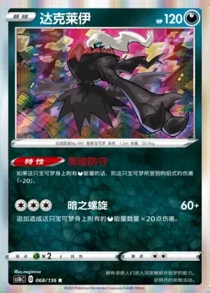Darkrai