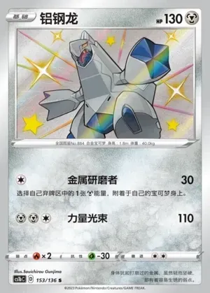 Duraludon
