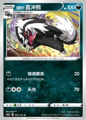Galarian Linoone