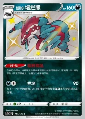 Galarian Obstagoon