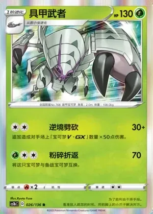 Golisopod