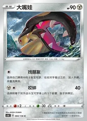 Mawile