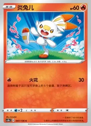 Scorbunny