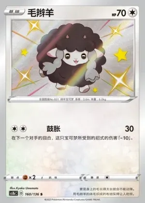 Wooloo