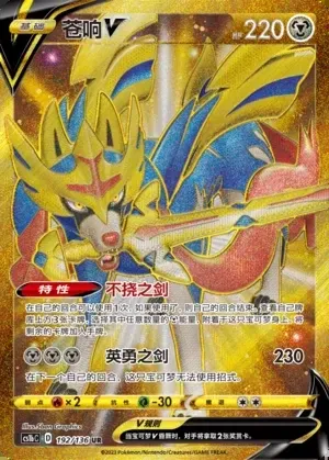 Zacian V