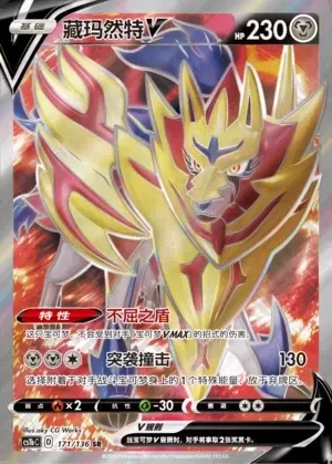 Zamazenta V