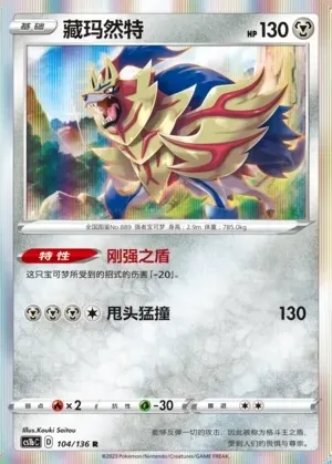 Zamazenta